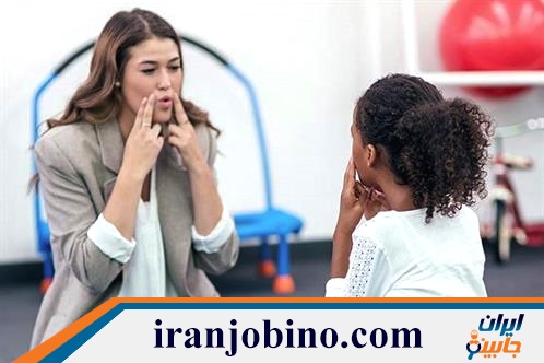 مرکز گفتاردرمانی در امین حضور تهران