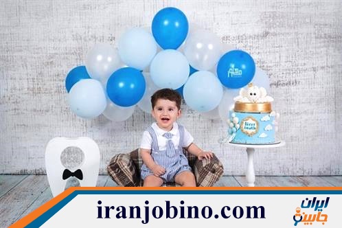آتلیه عکاسی کودک در انبار نفت تهران