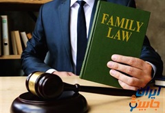وکیل خانواده در اتوبان امام علی تهران