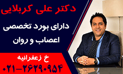  دکتر علی کربلایی‌