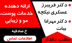دکتر مهرانا بیات و دکتر عسکری در مطب دلدار