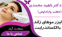 مطب پوست ، مو و زیبایی پارادایس