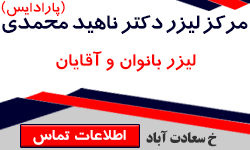 مطب لیزر پارادایس