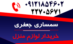 سمساری جعفری