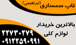  تاپ سمساری