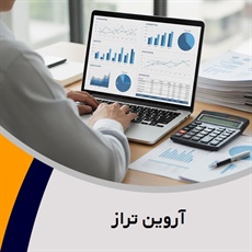 آروین تراز گروه حسابداری, حسابرسی, مشاوره مالیاتی و خدمات مالی