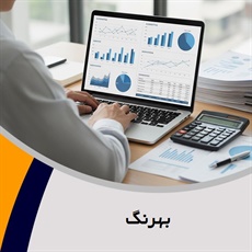 بهرنگ گروه حسابرسی