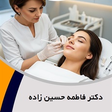دکتر فاطمه حسین زاده گروه پزشک متخصص بیماری های پوست, مو و زیبایی