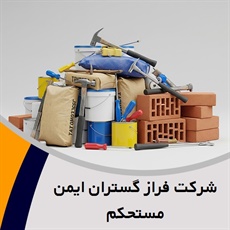 شرکت فراز گستران ایمن مستحکم گروه تولید و فروش یونولیت سقفی