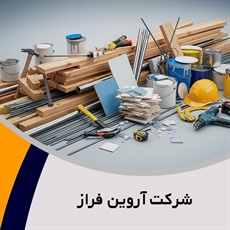 شرکت آروین فراز گروه فروش مصالح نوین ساختمانی 