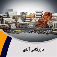 بازرگانی آتای گروه فروشگاه بزرگ مصالح ساختمانی و فعالیت در زمینه تولید، توزیع، خدمات مهندسی
