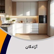  آزادگان گروه کابینت سازی و صنایع فلز
