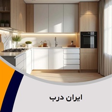 ایران درب گروه کابینت سازی
