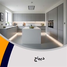دیباج گروه کابینت سازی