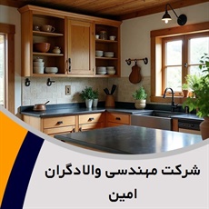 شرکت مهندسی والادگران امین گروه بازسازی ساختمان ،  تعمیرات کلی و جزئی ، نقاشی ، ساخت کابینت ، کمد و ...