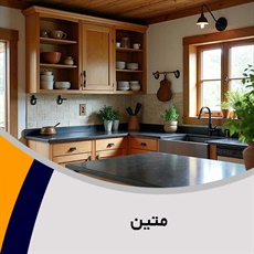 متین گروه کابینت سازی