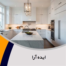 ایده آرا گروه کابینت سازی