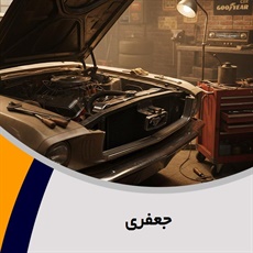 جعفری گروه فروش و تعمیر کاربراتور و واترپمپ اتومبیل 