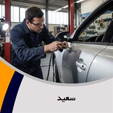 سعید گروه رنگ اتومبیل