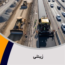 زینلی گروه ساختمان و راه سازی- خاک برداری