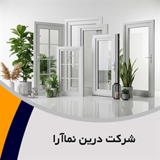 شرکت درین نماآرا گروه تولید, فروش درب اتوماتیک