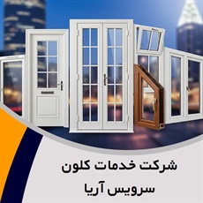 شرکت خدمات کلون سرویس آریا گروه تولید, فروش درب اتوماتیک