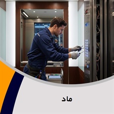 ماد گروه فروش و نصب یا تعمیر آسانسور