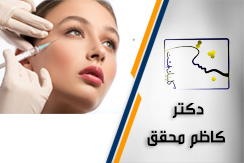 دکتر کاظم محقق گروه خدمات زیبایی - ایران جابینو