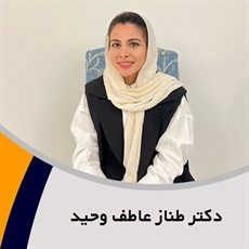 دکتر طناز عاطف وحید گروه روان درمانگر - روانشناس بالینی- مشاوره حضوری و آنلاین