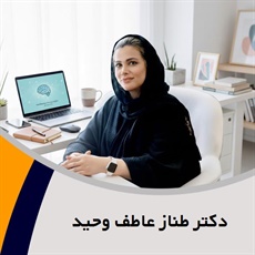 دکتر طناز عاطف وحید گروه روان درمانگر - روانشناس بالینی