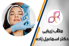 مطب زیبایی دکتر رقیه اسماعیل زاده گروه خدمات زیبایی و لیزر - ایران جابینو