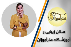 سالن زیبایی وآموزشگاه آرایشگری هنرآموزان گروه آموزش و خدمات مراقبت و زیبایی - ایران جابینو