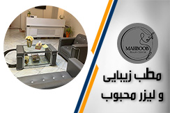 مطب زیبایی و لیزر محبوب گروه ارائه خدمات پوست، مو، زیبایی و لیزر - ایران جابینو