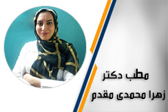 مطب دکتر محمدی مقدم گروه لیزر موهای زائد وانواع جوانسازی - ایران جابینو