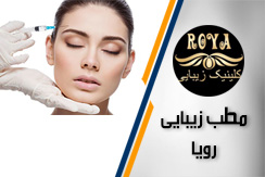 مطب رویا شعبه یوسف آباد گروه خدمات پوست ، مو ، زیبایی و لیزر موهای زائد (آقایان و بانوان) - ایران جابینو