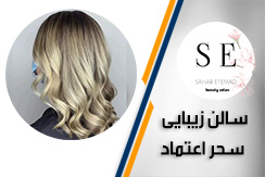 سالن زیبایی سحر اعتماد  گروه آرایشگاه زنانه  - ایران جابینو