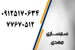 سمساری مهدی گروه سمساری و خریدار لوازم منزل - ایران جابینو