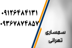 سمساری تهرانی گروه خریدار لوازم اداری و آرایشگاهی و لوازم منزل - ایران جابینو