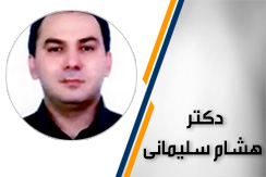 دکتر هشام سلیمانی گروه دندانپزشکی (اقساطی) - ایران جابینو