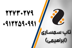 تاپ سمساری (ابراهیمی)  گروه سمساری و خرید لوازم منزل  - ایران جابینو