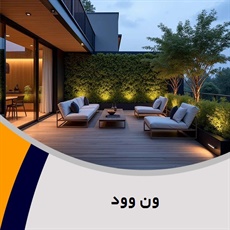 ون وود گروه تزیینات - کفپوش و یا پارکت -کابینت سازی