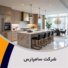 شرکت سامپارس گروه تولید و اجرا سقف و کف کاذب 