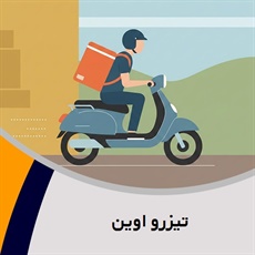 تیزرو اوین گروه پیک خصوصی و آژانس موتوری
