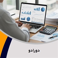 دورادو گروه حسابداری سیستم مالی و مدیریتی