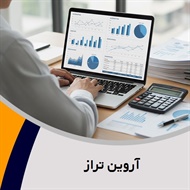 آروین تراز گروه حسابداری, حسابرسی, مشاوره مالیاتی و خدمات مالی