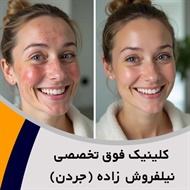 کلینیک فوق تخصصی نیلفروش زاده (جردن) گروه پوست، زیبایی و پیوند مو