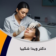 دکتر ویدا شکیبا گروه پزشک متخصص بیماری های پوست, مو و زیبایی