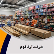 شرکت آرکافوم گروه تولید یونولیت سقفی و ورق یونولیتی