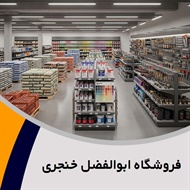 فروشگاه ابوالفضل خنجری گروه فروش مصالح ساختمان