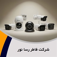 شرکت فاطر رسا نور گروه فروش و تعمیر تلفن سانترال دیجیتال و فکس